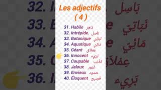 Vocabulaire français de base Les adjectifs 4 الصفات Français الفرنسية [upl. by Auroora]