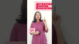 Pronunciation of quottionquotशन या श्चनenglishforbeginnerspronunciationpractice shorts [upl. by Oiludbo]