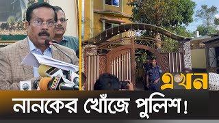 মৌলভীবাজারে ঘিরে রাখা হয়েছে দুটি বাড়ি  Jahangir Kabir Nanok  Moulvibazar News  Ekhon TV [upl. by Mahgirb354]