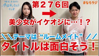 【第276回】2024112OA下野紘・巽悠衣子の小説家になろうラジオディレクターズカット版 [upl. by Bernadina]