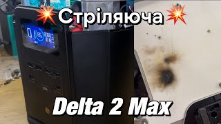 Ремонт Ecoflow DELTA 2 Max Після дуги в АВР 50 hz overload [upl. by Aihtak]