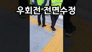 경찰이 드디어 깨달았습니다ㅋㅋㅋ우회전 2년만에 전면수정 [upl. by Anuaik]