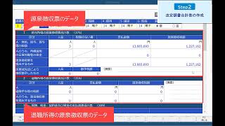 支払調書・法定著書の作成・提出 （人事労務業務のベストプラクティス） [upl. by Nuri]