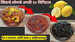 😋 वर्षों न वर्षों टिकणारे आणि तोंडाला पाणी सोडणारे लिंबाचे लोणचे 😋Easy Lemon Pickle Recipe [upl. by Gretna292]