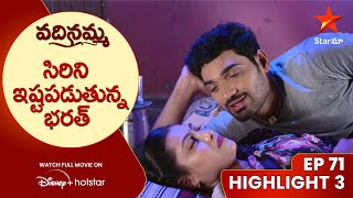 Vadinamma Episode 71 Highlight 3  సిరిని ఇష్టపడుతున్న భరత్  Telugu Serials  Star Maa [upl. by Maloy]