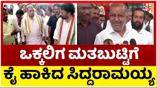 GTD ಶಕ್ತಿ ಕುಂದಿಸಲು ಸಿದ್ದರಾಮಯ್ಯ ಮಾಸ್ಟರ್ ಪ್ಲಾನ್  CM Siddaramaiah  Tv5 Kannada [upl. by Brodie690]