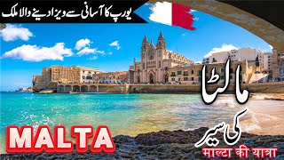 Malta Travel  Facts and History About Malta in UrduHindi  Europe infoatahsan [upl. by Gehlbach]