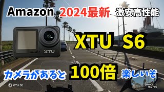 【XTU S6】2024コスパで選ぶならコレ！Amazonアクションカメラ大本命！4K高画質XTU S6レビュー。全ての人におすすめ出来ます。 [upl. by Oniram]