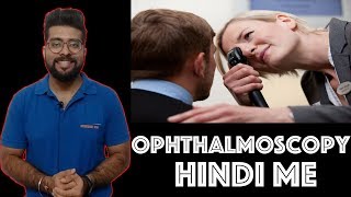 What is Ophthalmoscopy  Ophthalmoscopy हिंदी में  Medical Guruji [upl. by Assina]