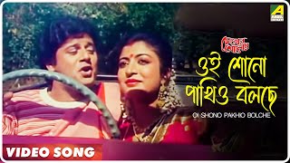 Oi Shono Pakhio Bolche  Chokher Aloye  Bengali Movie Song  Tapas Paul Debashree [upl. by Abrahan665]