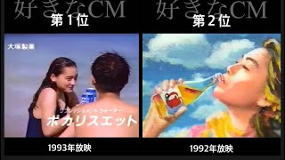 【完全版】40代が選ぶ好きなCM歴代ベスト7 [upl. by Ainos]