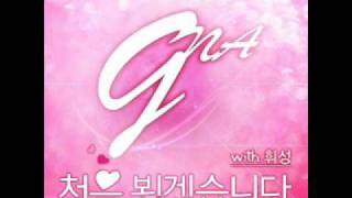 GNA  처음 뵙겠습니다 Nice to Meet You with 휘성 with Wheesung [upl. by Sauers]