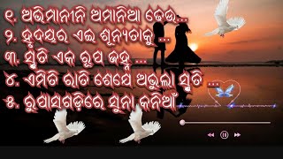 🎶 ପୁରୁଣା ଓଡ଼ିଆ ରୋମାଣ୍ଟିକ ଗୀତ 🎶song odialovesong evergreenhits odiasong lovesong [upl. by Aninaj952]