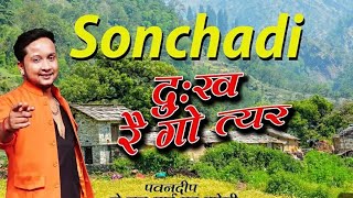 Sonchadi song by pawandeep Rajan  पवनदीप राजन की सुरीली आवाज और उत्तराखंड का खूबसूरत नजारा [upl. by Suolekcin887]