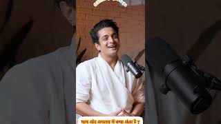 पाप ओर अपराध में क्या अंतर है   Sanatan Dharma sanatandharma hindu podcast [upl. by Nomaj278]