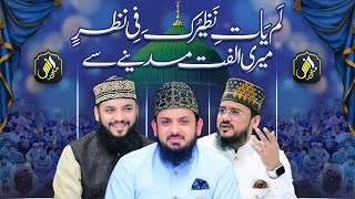 Lam Yati Nazeero Kafi  Meri Ulfat Madine Say  Zohaib Ashrafi Mahmood Ashrafi Qari Mohsin [upl. by Loughlin]