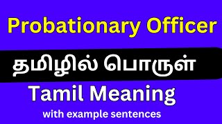 Probationary Officer meaning in Tamil Probationary Officer தமிழில் பொருள் [upl. by Eillak]