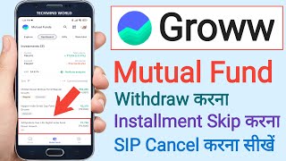 Groww  Mutual Fund Withdraw kaise kare  SIP Cancel kaise kare  SIP Installment Skip kaise kare [upl. by Idnis]