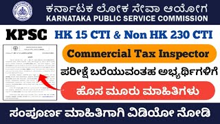 KPSC Commercial Tax Inspector CTI Exam New Updates  Exam important Instructions  KPSC CTI Exam [upl. by Yoshi]