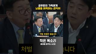 공무원들에게 뇌물 수수의 지평을 열어주는 권익위원장 강훈식 명품백 22대국회 [upl. by Adnyleb64]