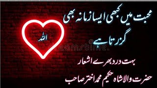 Hakeem akhtar Ashaar  Ashaar Hakeem akhtar sahab  ashaar shayari islamic naatstatus [upl. by Yesak]