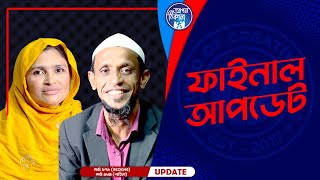 তারা কি মেনে নিলো নাকি নিলোনা  Apan Thikana 171 amp 184 I Motaleb amp Shahina I Final Update I [upl. by Ontina320]