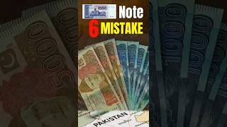 6 mistake In Pakistai Currency note [upl. by Myranda]