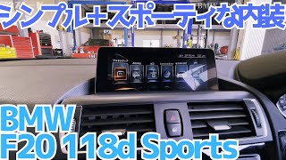 【BMW】シンプルisベスト！118d 内装編【F20】 [upl. by Asilav]