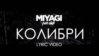 Miyagi Колибри oficial video🎧😶‍🌫️ [upl. by Vin19]