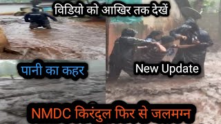 किरंदुल फिर से जलमग्न  बारिश का पानी  NMDC kirandul Dantewada  भयंकर बारिश से डेम टूटा  बाढ़ [upl. by Grishilde]