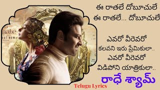 Ee Raathale Song Lyrics in Telugu  Radhe Shyam Songs  Prabhas  Evident India Lyrical Songs [upl. by Egerton192]