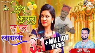 लिंबू कापला रस गलू लागला 4K Video Song 2020 Limbu Kapla Video Song 2020  Shiva Mhatre  Girish [upl. by Liag]