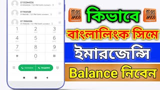 Banglalink Emergency Balance Code 2024  How to get Banglalink Emergency Balance [upl. by Simaj]