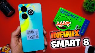 infinix Smart 8 Review llمراجعة جديد انفنيكس سمارت 8 [upl. by Anayi]