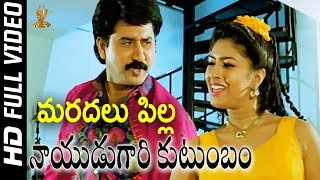 Maradallu Pilla Full HD Video Song  Nayudu Gari Kutumbam Telugu Movie  Suman  Sanghavi  SP Music [upl. by Channing]