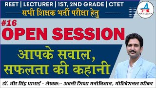 16 Open Session  SUCCESS STORY  2nd Grade  3rd Grade  CTET  Psychology by Dheer Singh Dhabhai [upl. by Yauq]