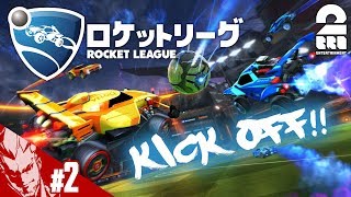 2【アクション】弟者兄者おついちの「ロケットリーグ」【2BRO】 [upl. by Millur]