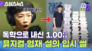 영재발굴단 홍의현 서울대 의대 감ㄷㄷ  가갸거겨고교 EP59 스브스뉴스 [upl. by Llecrup]