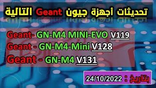 تحديثات أجهزة جيون Geant M4 Mini Evo M4 Mini M4 بتاريخ 2022 10 24 [upl. by Eetsirk]