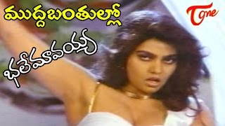 Bhale Mavayya Songs  Mudda Banthullo  Silk Smitha  Suman [upl. by Elwin]