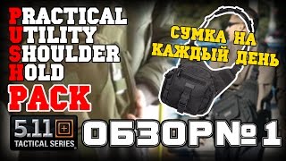 Обзор сумки 511 PUSH PACK [upl. by Enelyw]