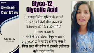 Glyco12 Glycolic Acid क्या हैं इसके फायदे नुकसानकैसे पीलिंग कर सकते है Body PeelingFace peel [upl. by Aicenaj]