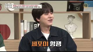 규현 세포이 항쟁 규현이 지식방출 모먼트 [upl. by Rye]