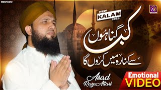 New Emotional Kalam  Kab Gunahon Se Kinara Mai Karunga Ya Rab  Asad Raza Attari  newkalam2023 [upl. by Crispen224]