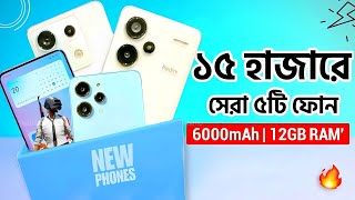 এই মুহূর্তে ১৫ হাজারে যেই ফোনগুলো কিনবেন  Top 5 Best Phones Under 15k  15000 Taka Best Mobile [upl. by Deroo]