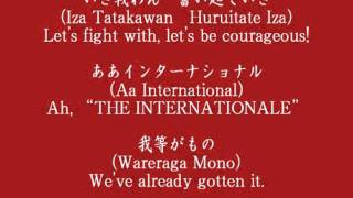 The InternationaleJapanese Version [upl. by Edahc]