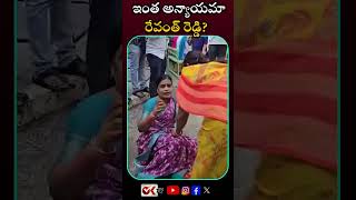 ఇంత అన్యాయమా రేవంత్ రెడ్డిrevanthreddy hydrademolitions hydraraganath publicreaction OKtvs [upl. by Leila856]