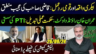 National Reaction on Bakery Incident  Khan Changed The Strategy  ECP Still in Denial  IRK Vlog [upl. by Odraboel722]