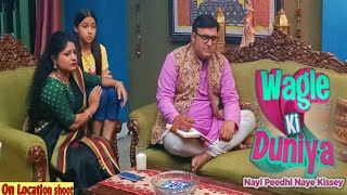 wagle ki duniya wagle ki duniya on location shoot क्या मामा और नानी की नाराज़गी का कोई हल मिला [upl. by Masry931]