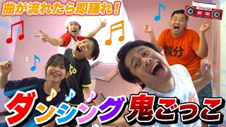 ダンシング鬼ごっこをカジサックファミリーと学校でやったら楽し過ぎて骨まで踊り出したwww [upl. by Ikcim]